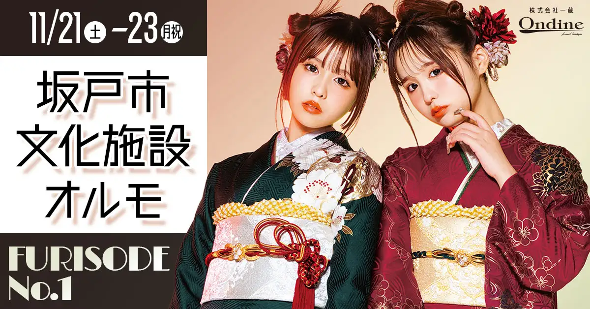 FURISODE No.1坂戸