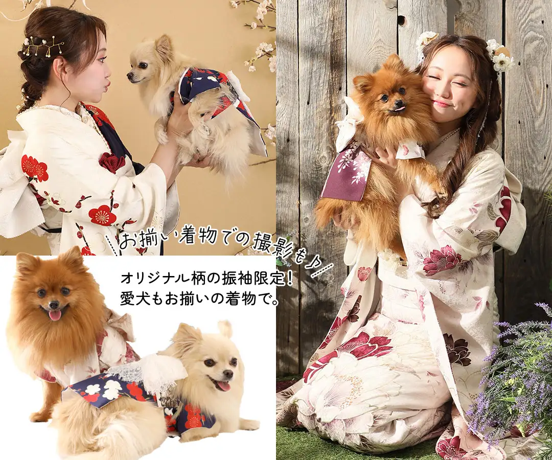 オリジナル柄の振袖限定！愛犬もお揃いの着物が作れるサービス