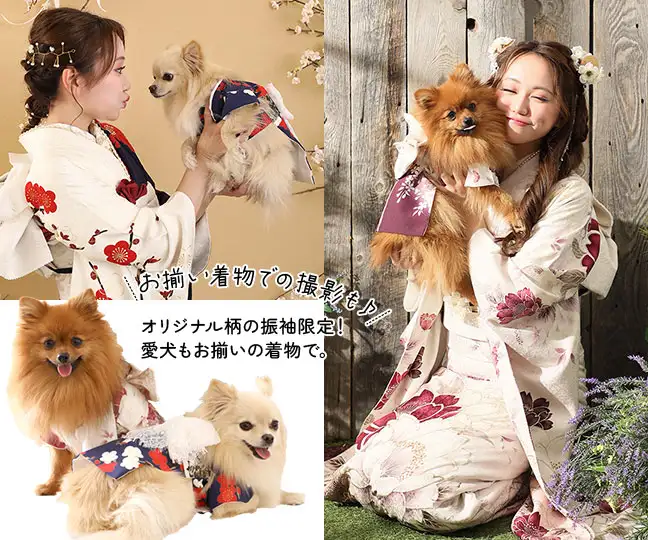 オリジナル柄の振袖限定!愛犬もお揃いの着物が作れるサービス