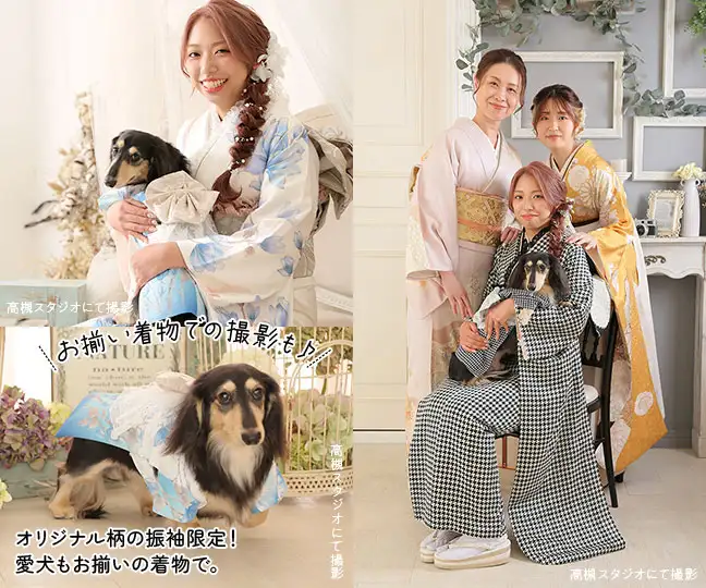 オリジナル柄の振袖限定！愛犬もお揃いの着物が作れるサービス
