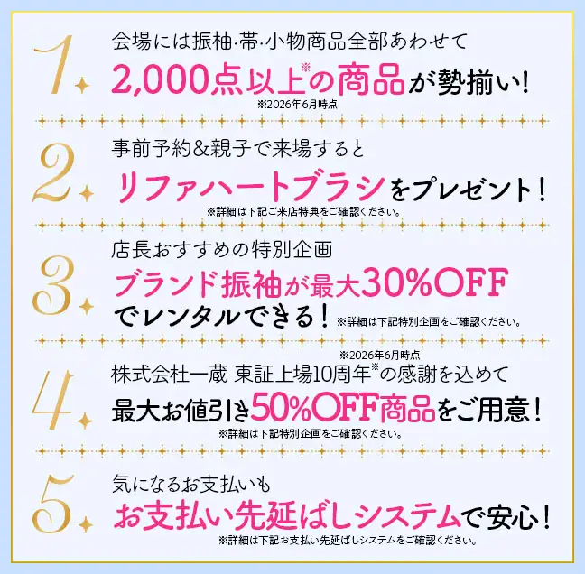振袖グランドフェスタ5つのおトク