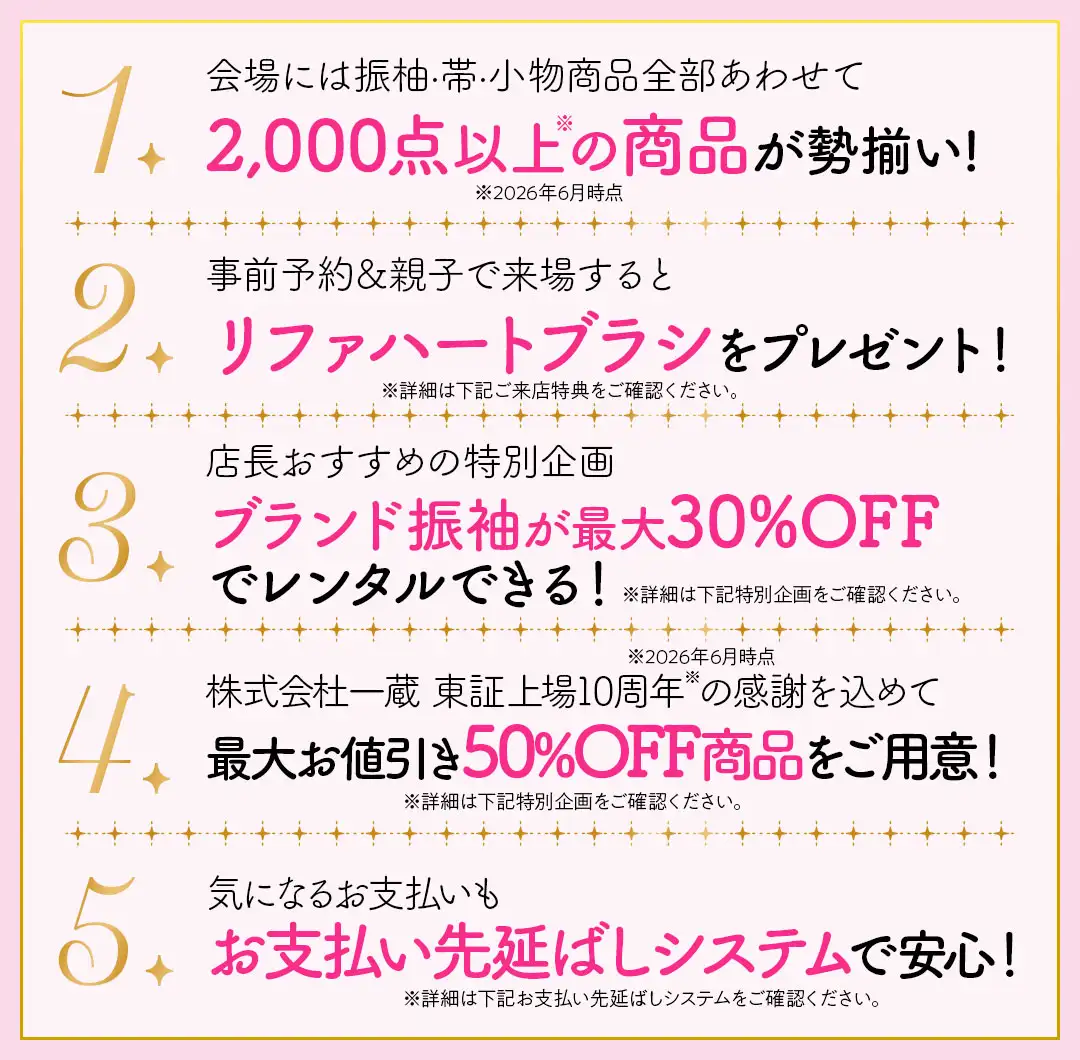 振袖ビッグバン5つのおトク