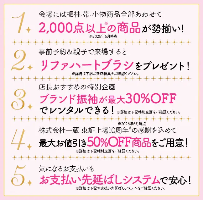 振袖ビッグバン5つのおトク