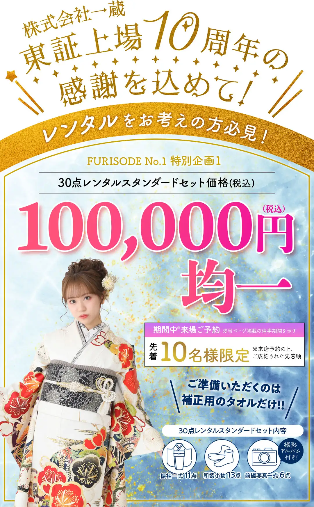新品振袖購入198000円