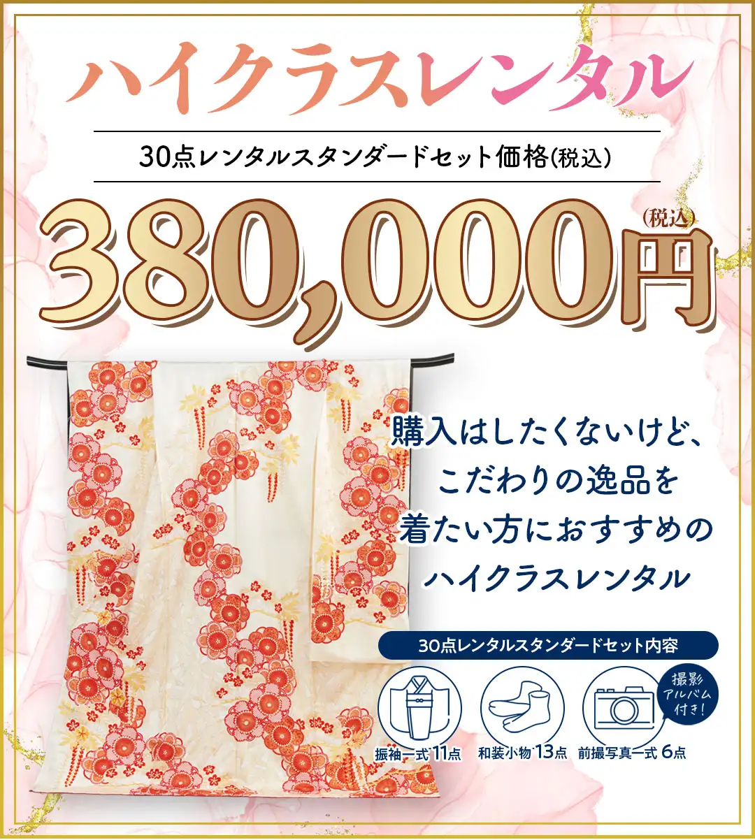 ハイクラスレンタル38万円