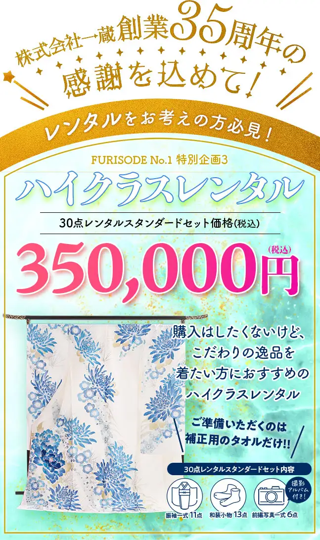 ハイクラスレンタル35万円
