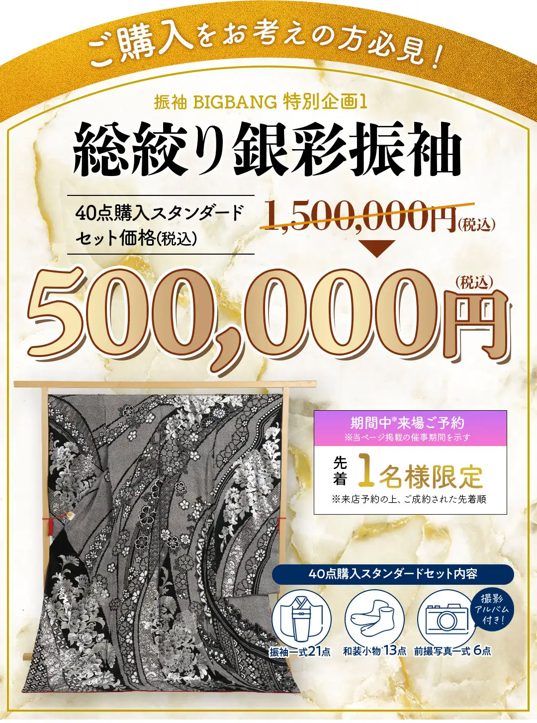 総絞り銀彩振袖50万円