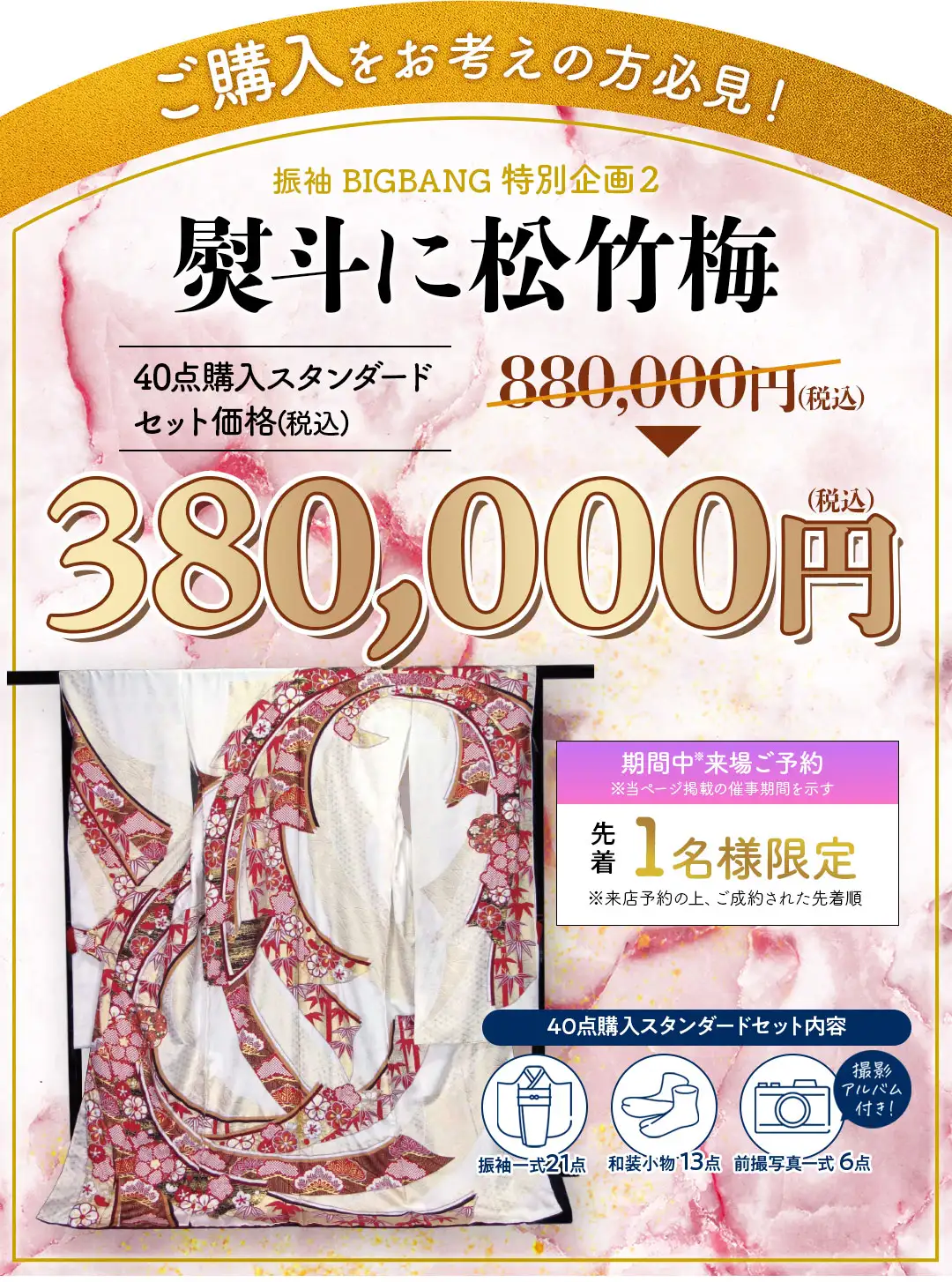 熨斗に松竹梅38万円