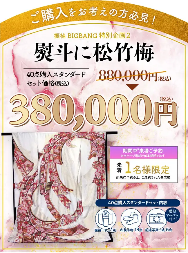 熨斗に松竹梅38万円