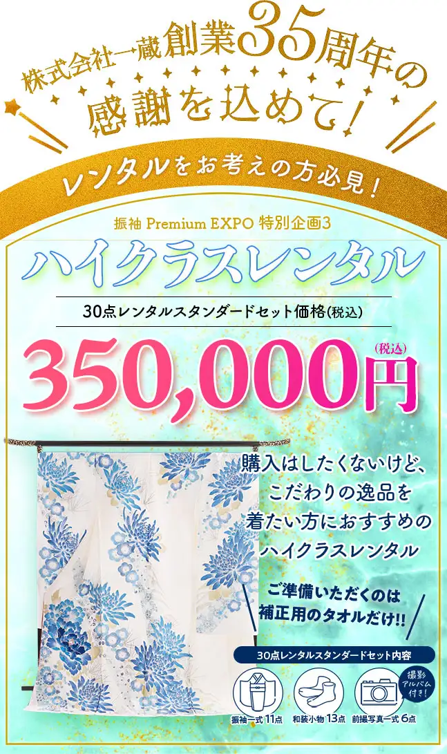 ハイクラスレンタル35万円