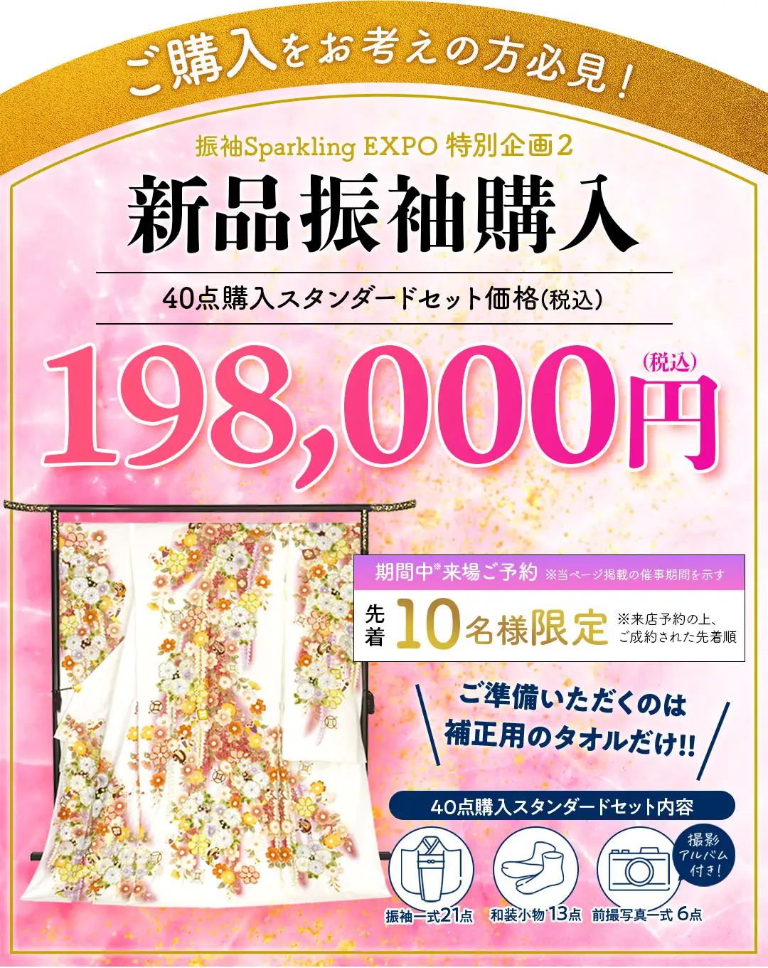 振袖40点購入19万8千円