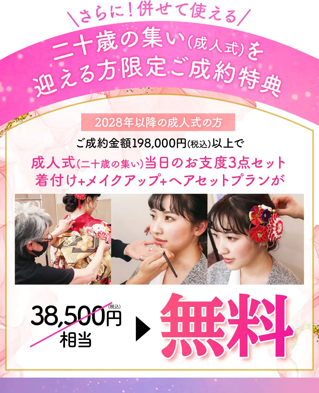 当日着付け無料