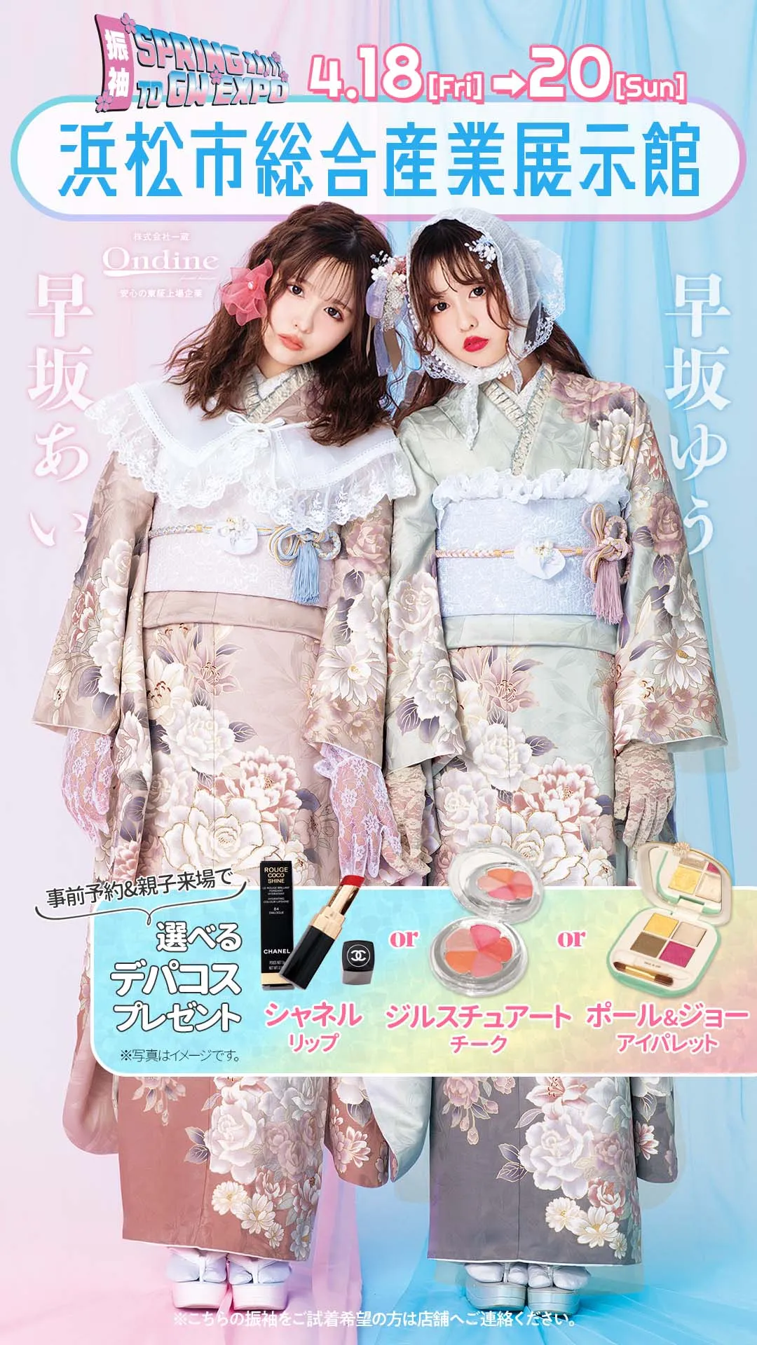SPRING TO GW EXPO浜松