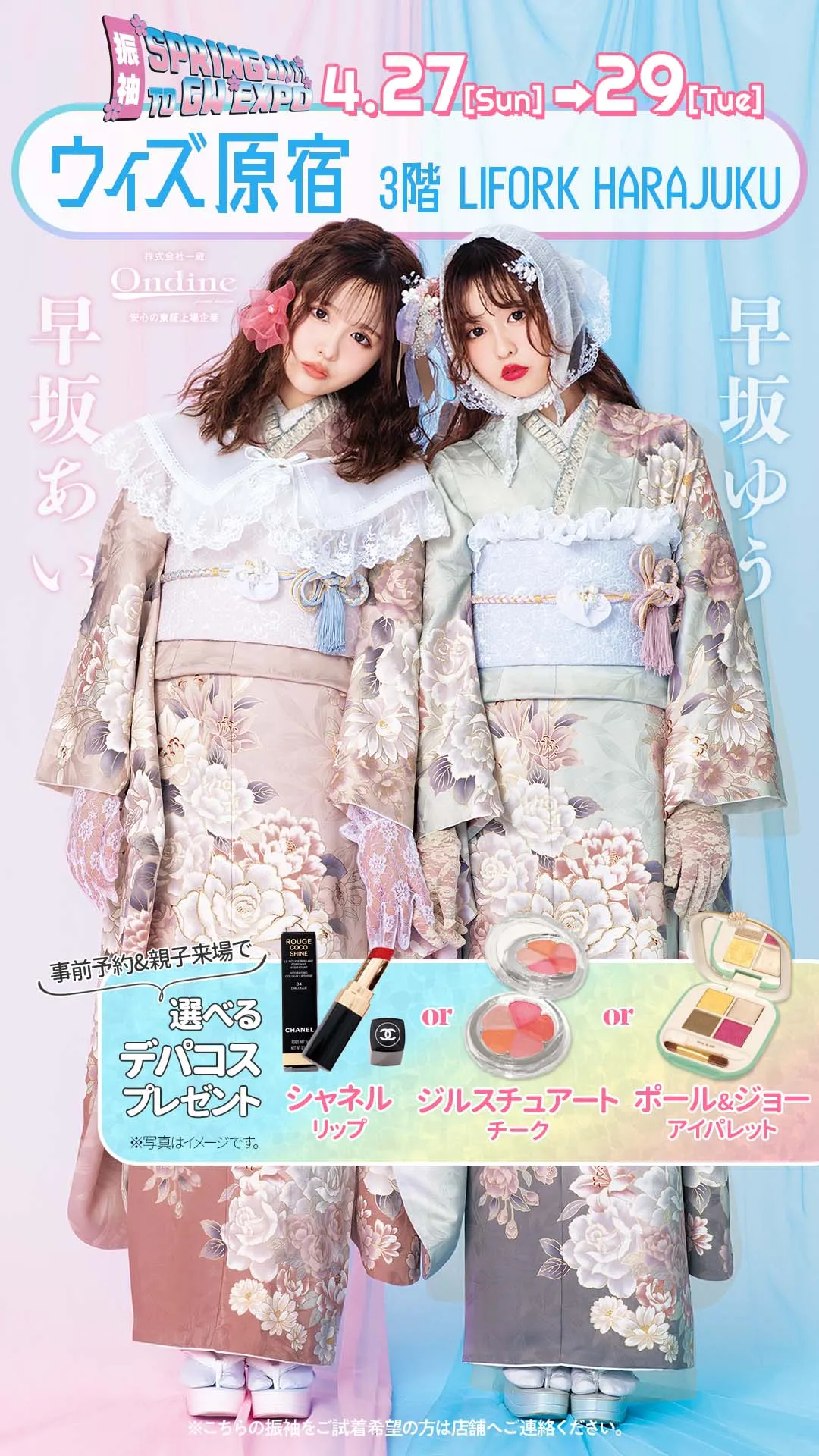 SPRING TO GW EXPO原宿