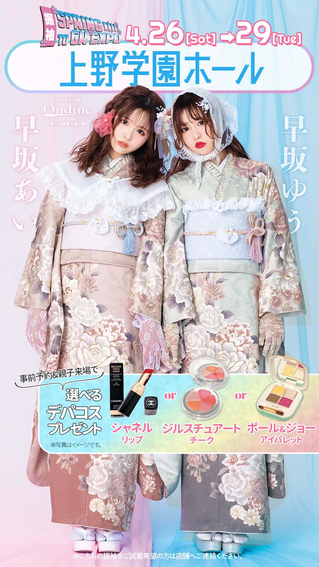 SPRING TO GW EXPO広島