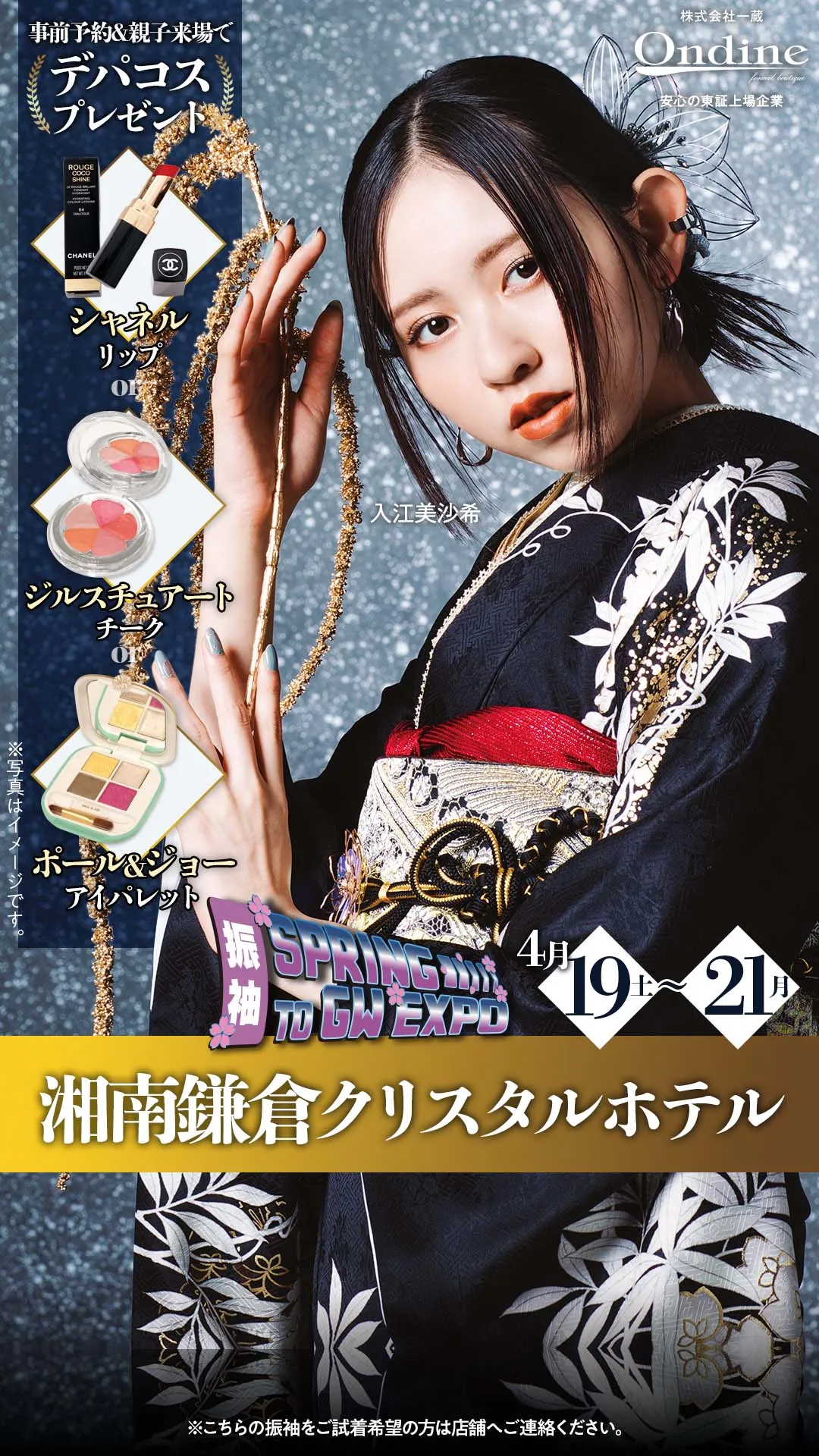 SPRING TO GW EXPO鎌倉