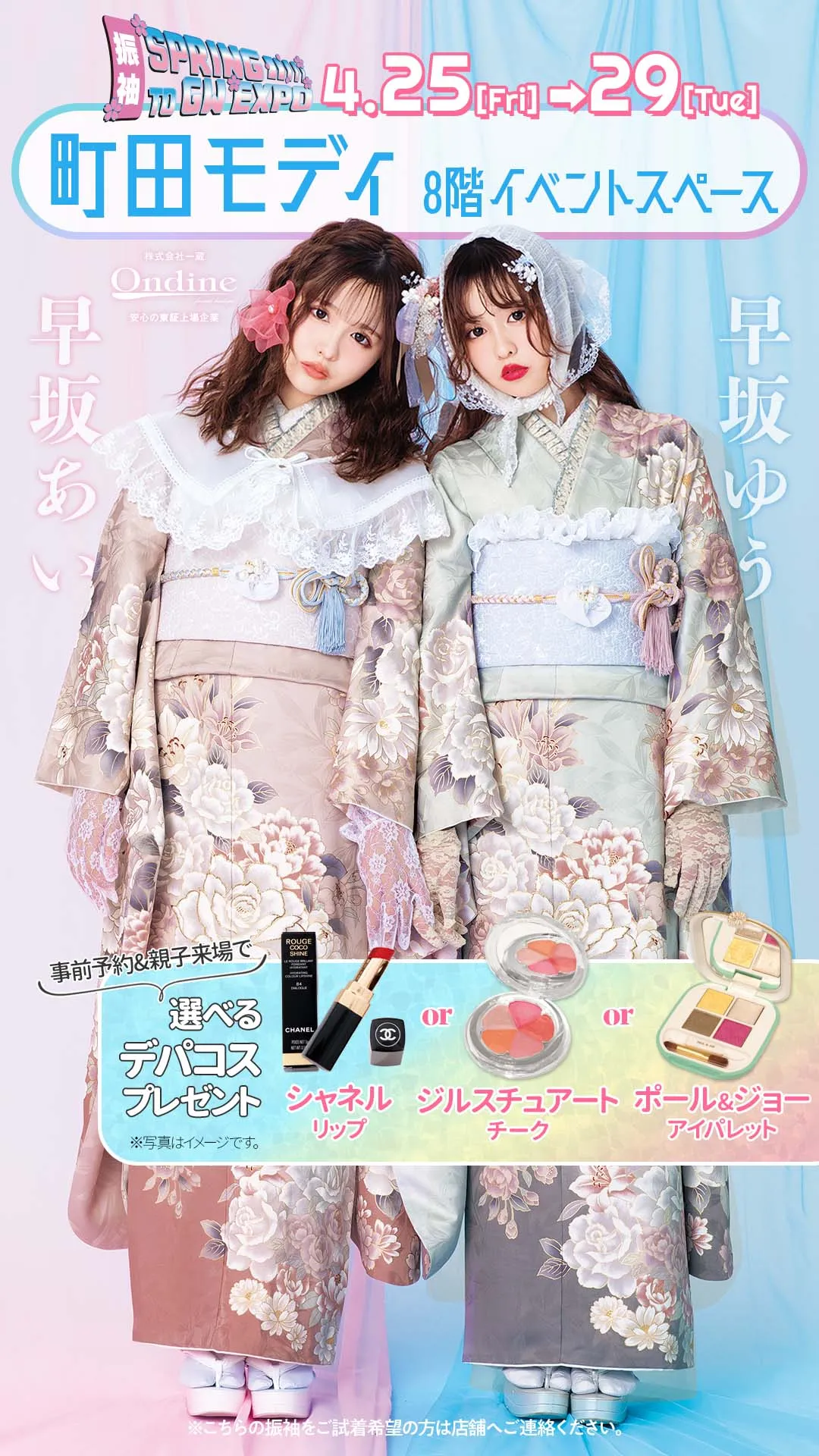 SPRING TO GW EXPO町田