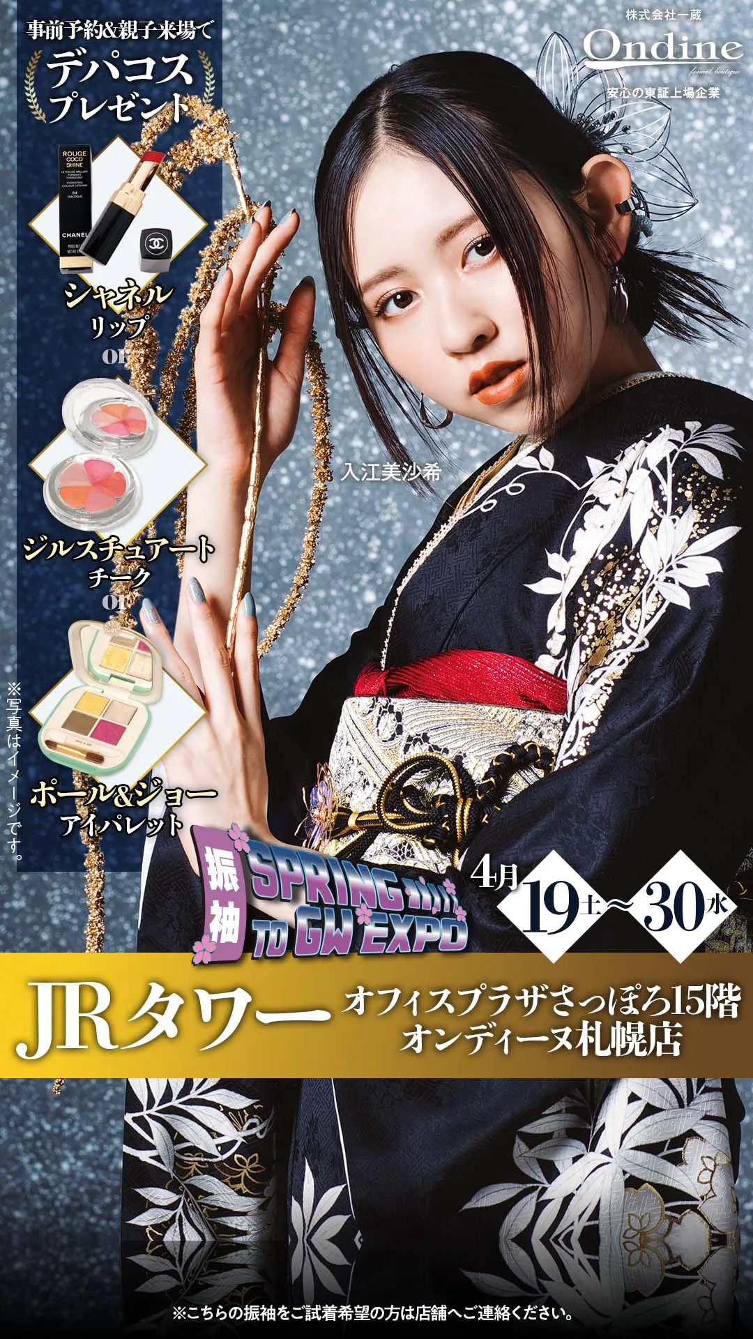 SPRING TO GW EXPO札幌