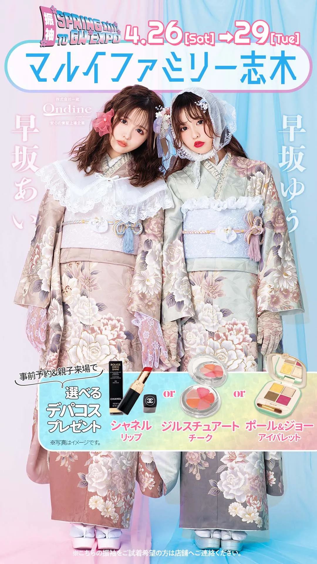SPRING TO GW EXPO志木