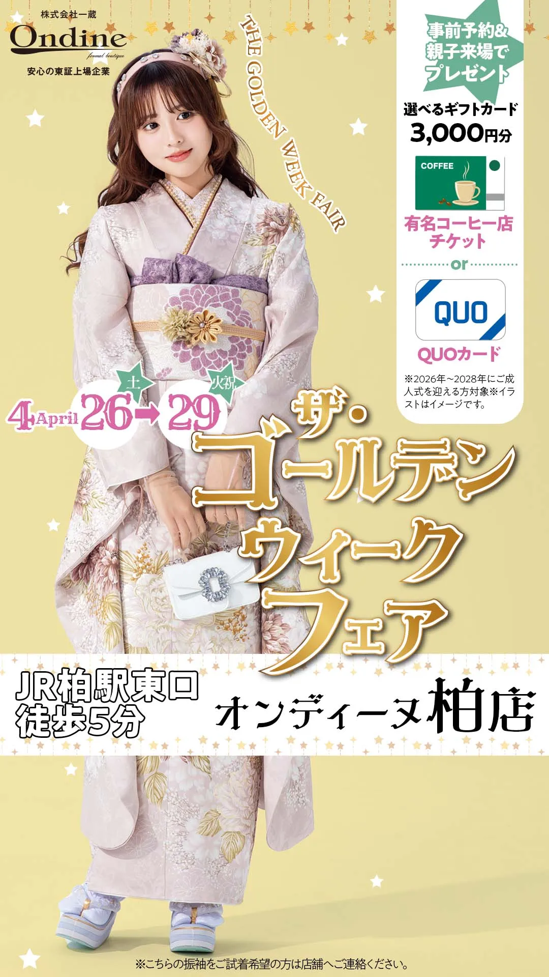 ゴールデンウイークフェア柏