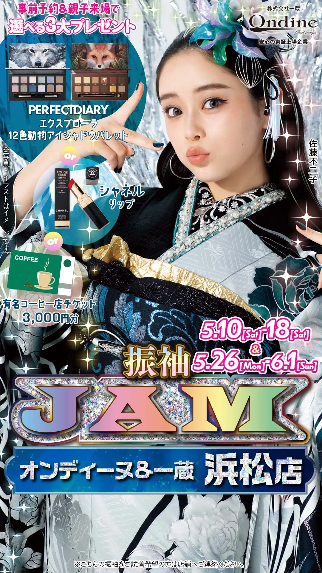 振袖JAM浜松