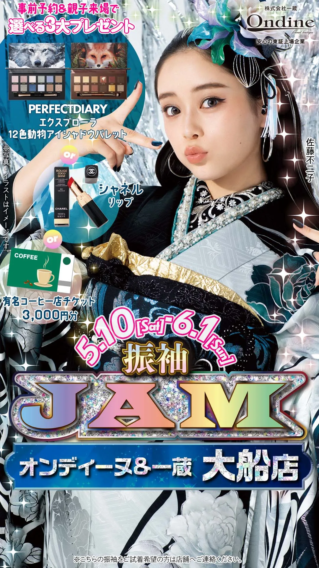 振袖JAM大船