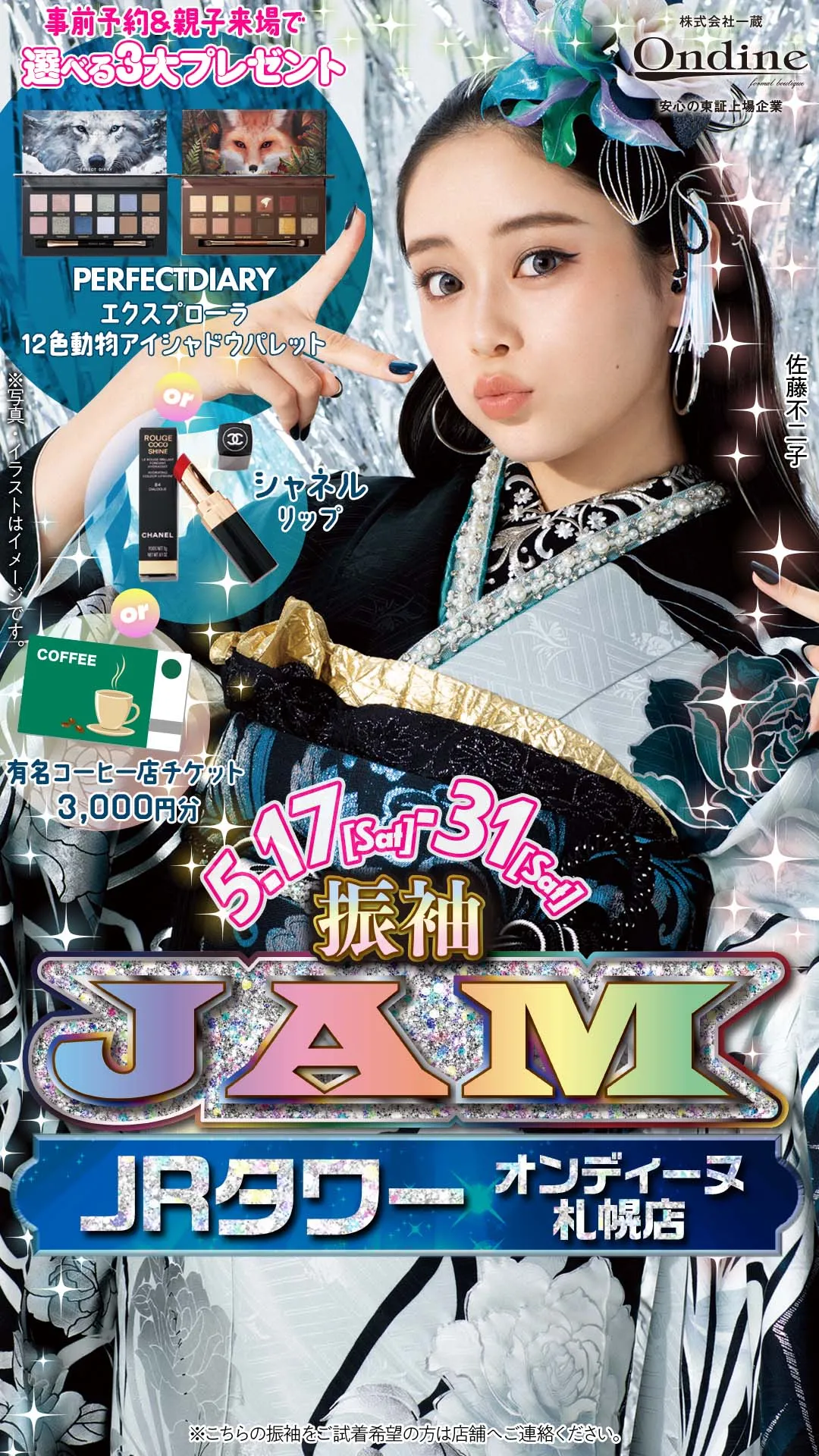 振袖JAM札幌