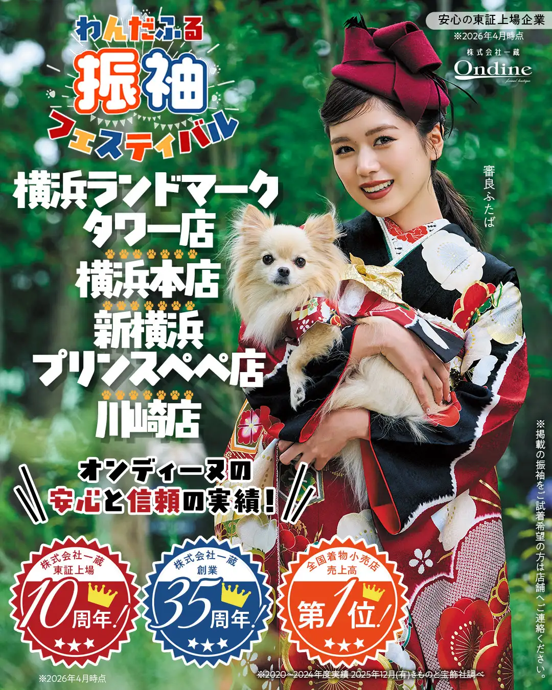 わんだふる振袖フェスティバル