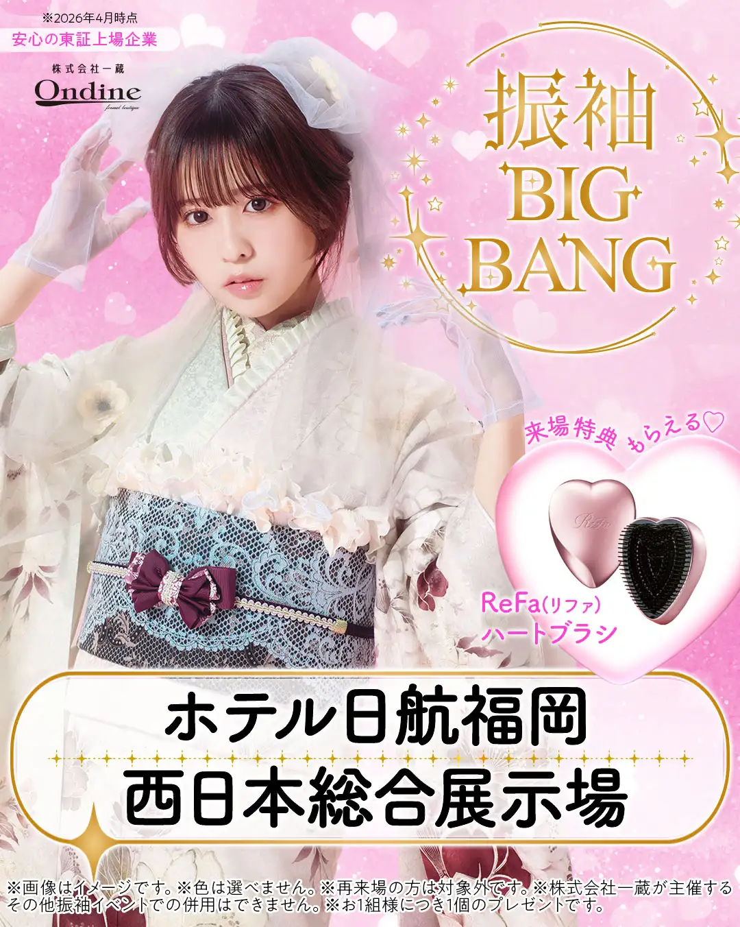 振袖ビッグバン福岡