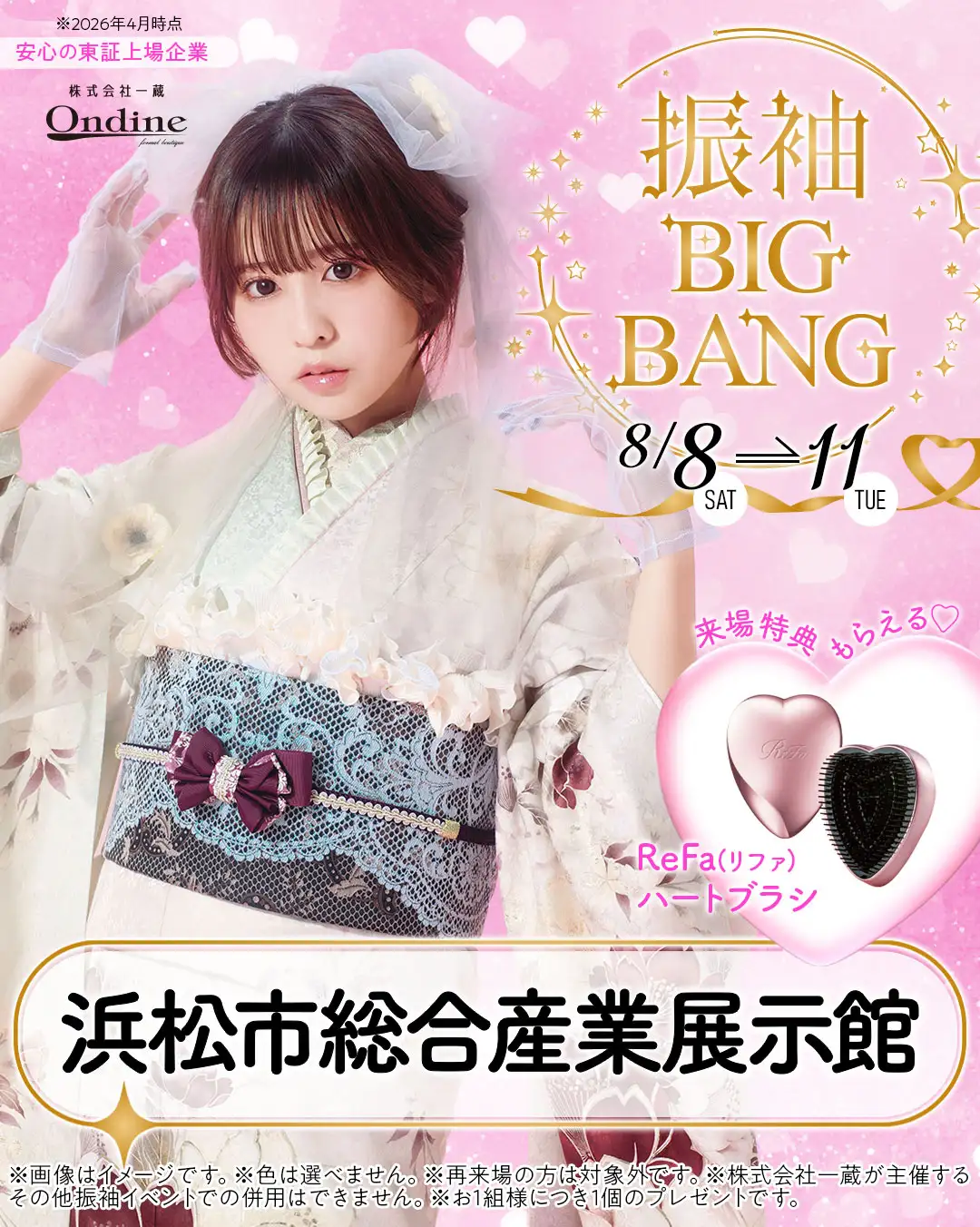 振袖BIGBANG浜松 - 成人式の振袖レンタルならオンディーヌ