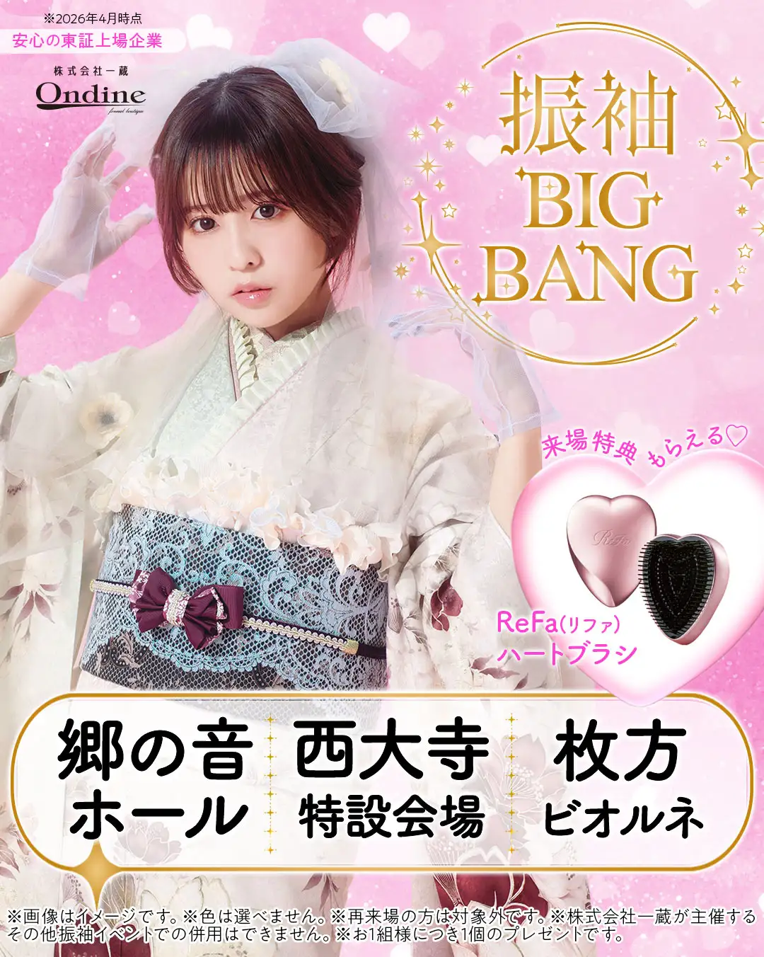 振袖ビッグバン関西