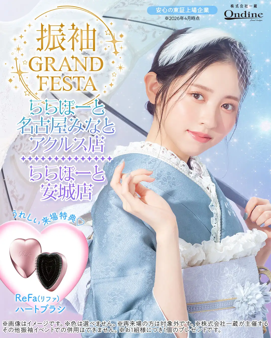 振袖グランドフェスタ愛知