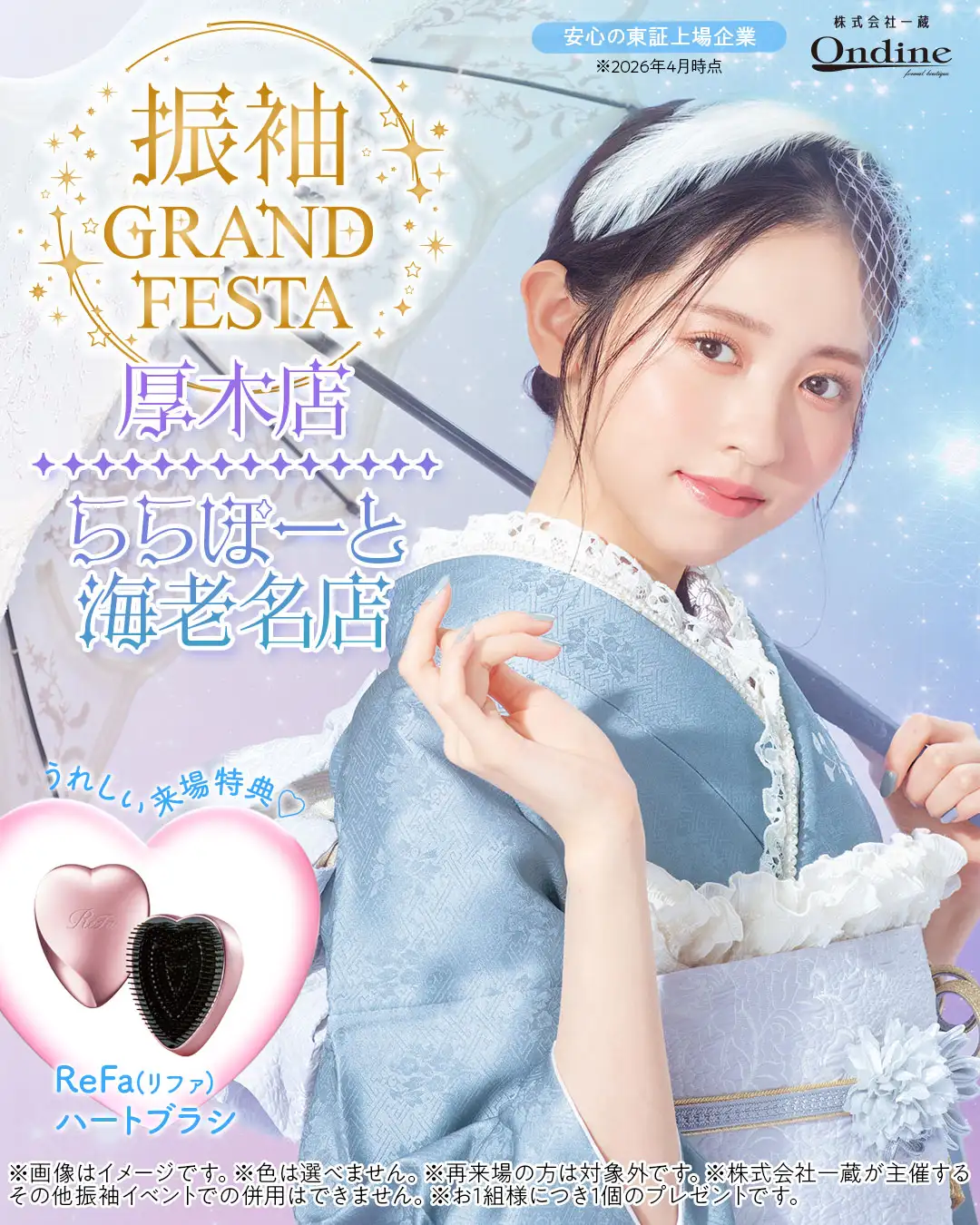 振袖グランドフェスタ厚木海老名