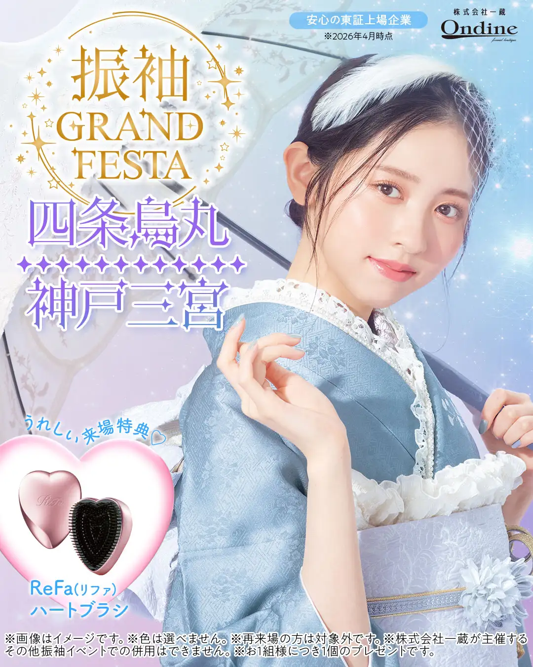 振袖グランドフェスタ関西