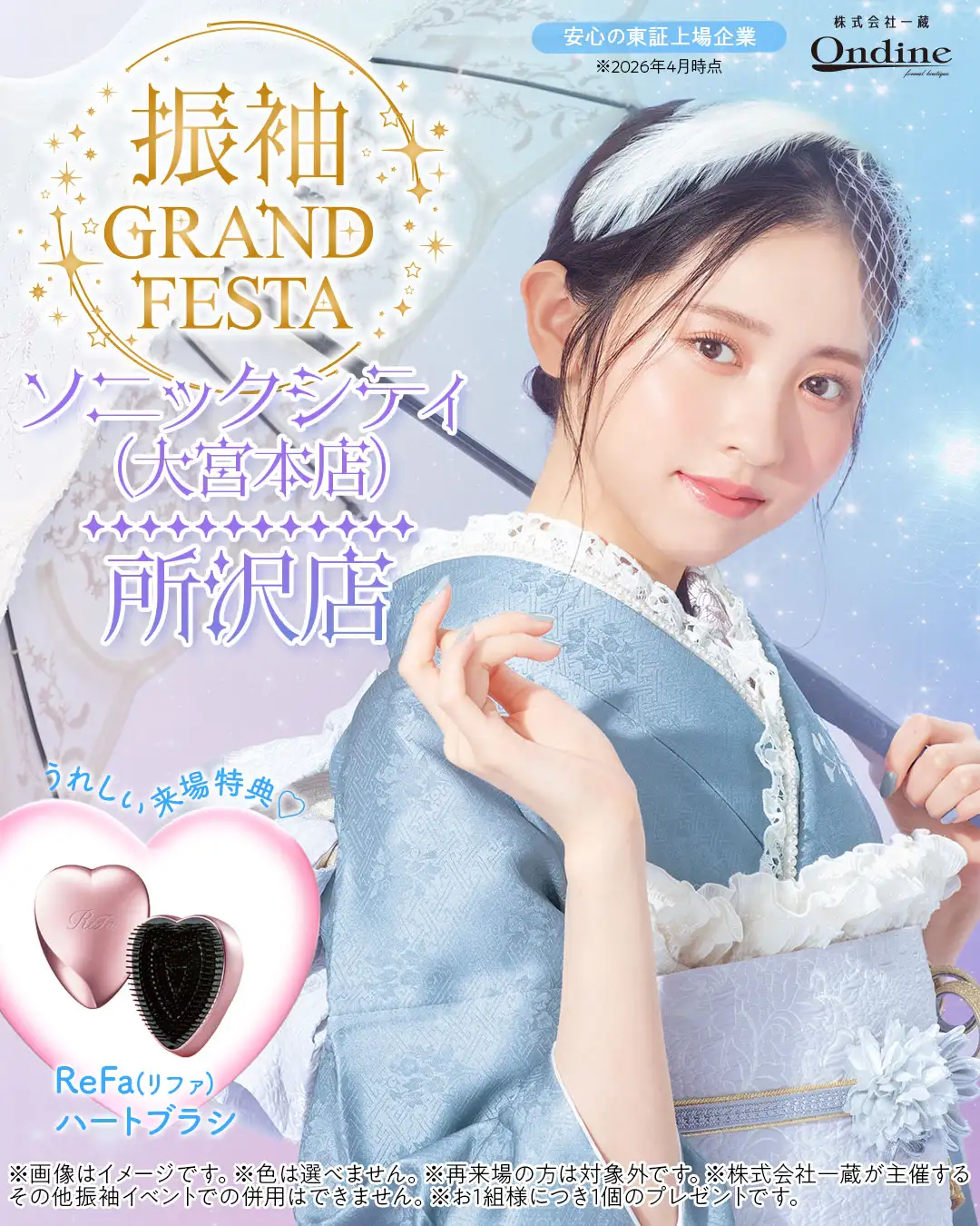 振袖グランドフェスタ埼玉
