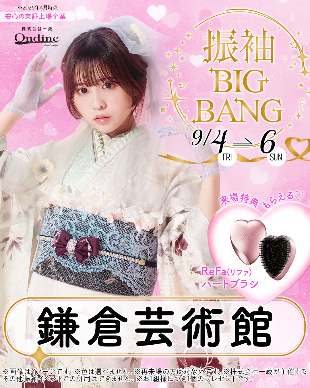 振袖ビッグバン鎌倉