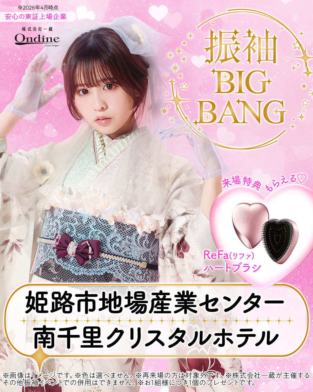 振袖ビッグバン関西