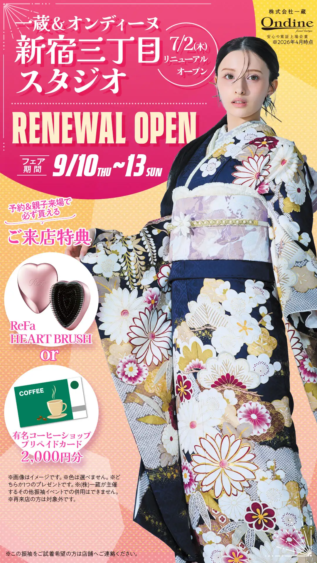 新宿三丁目スタジオリニューアルフェア