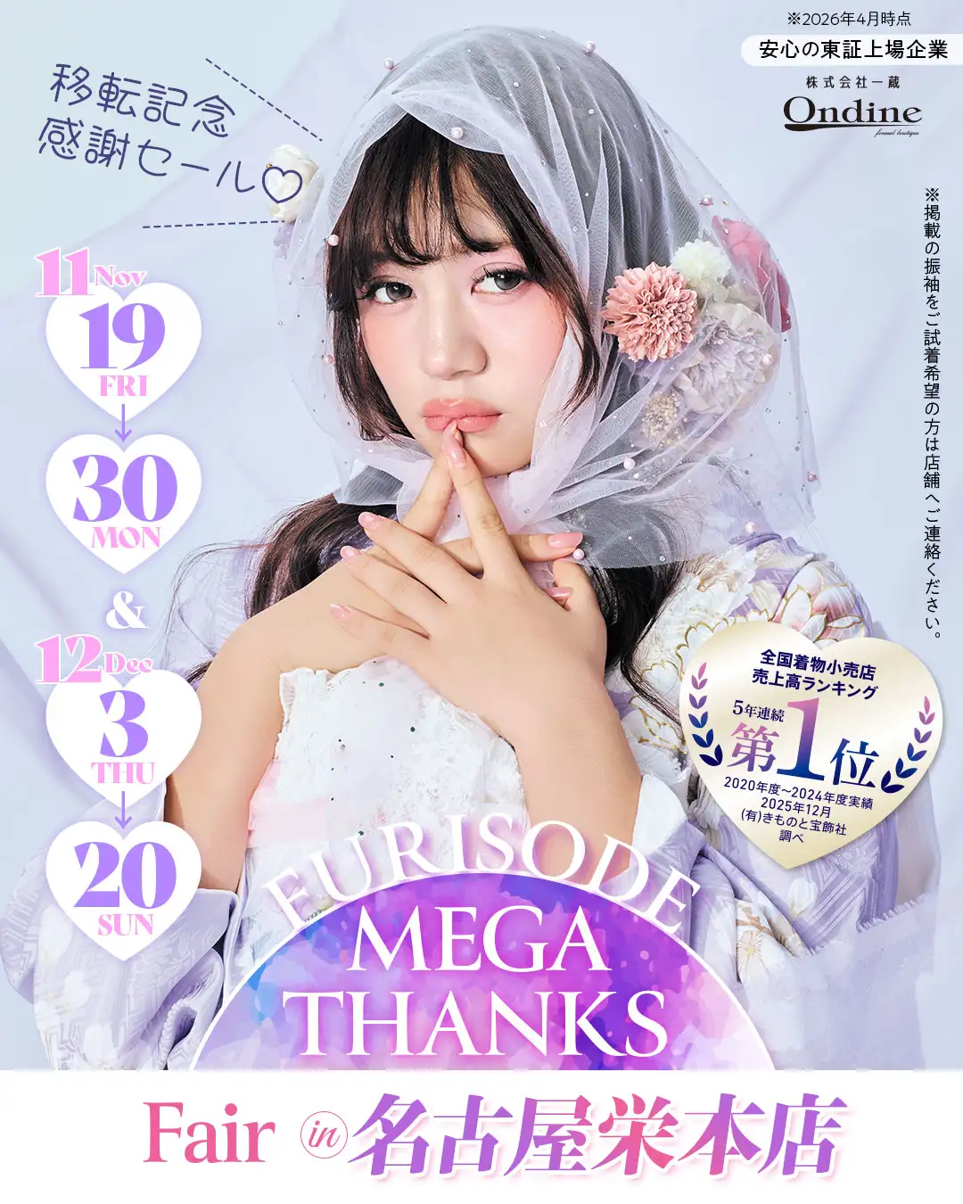 FURISODE MEGA THANKS Fair名古屋
