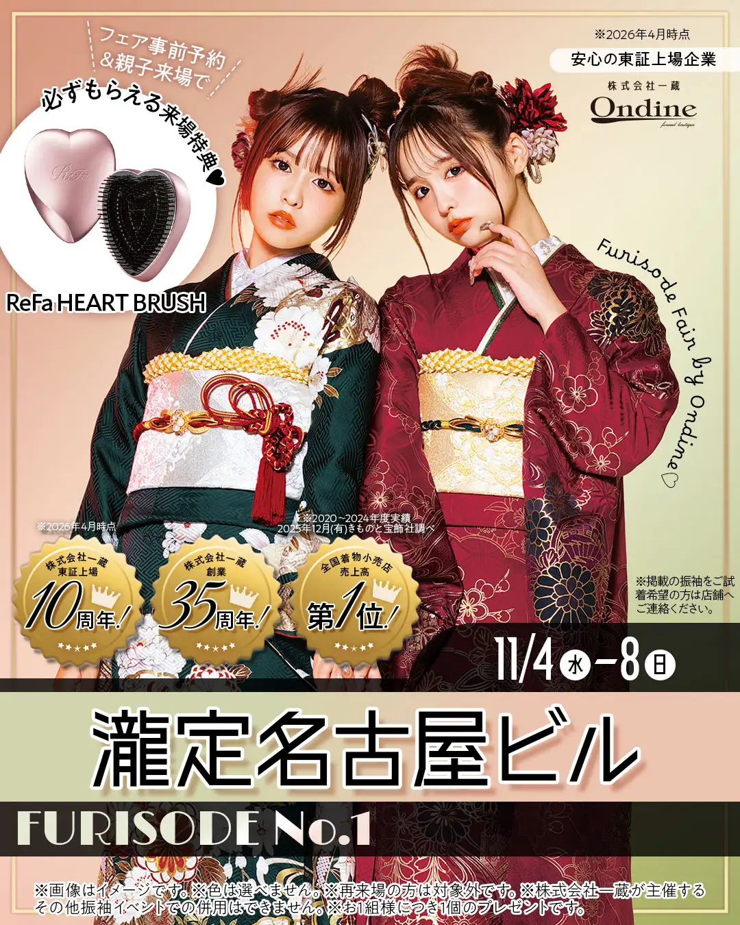 振袖ナンバーワン瀧定名古屋ビル