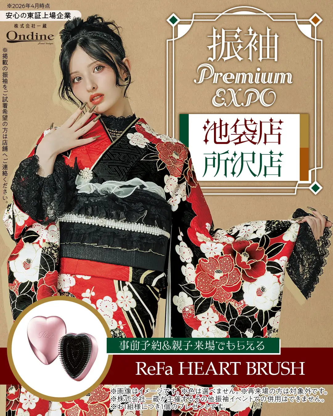 振袖プレミアムエキスポ池袋所沢