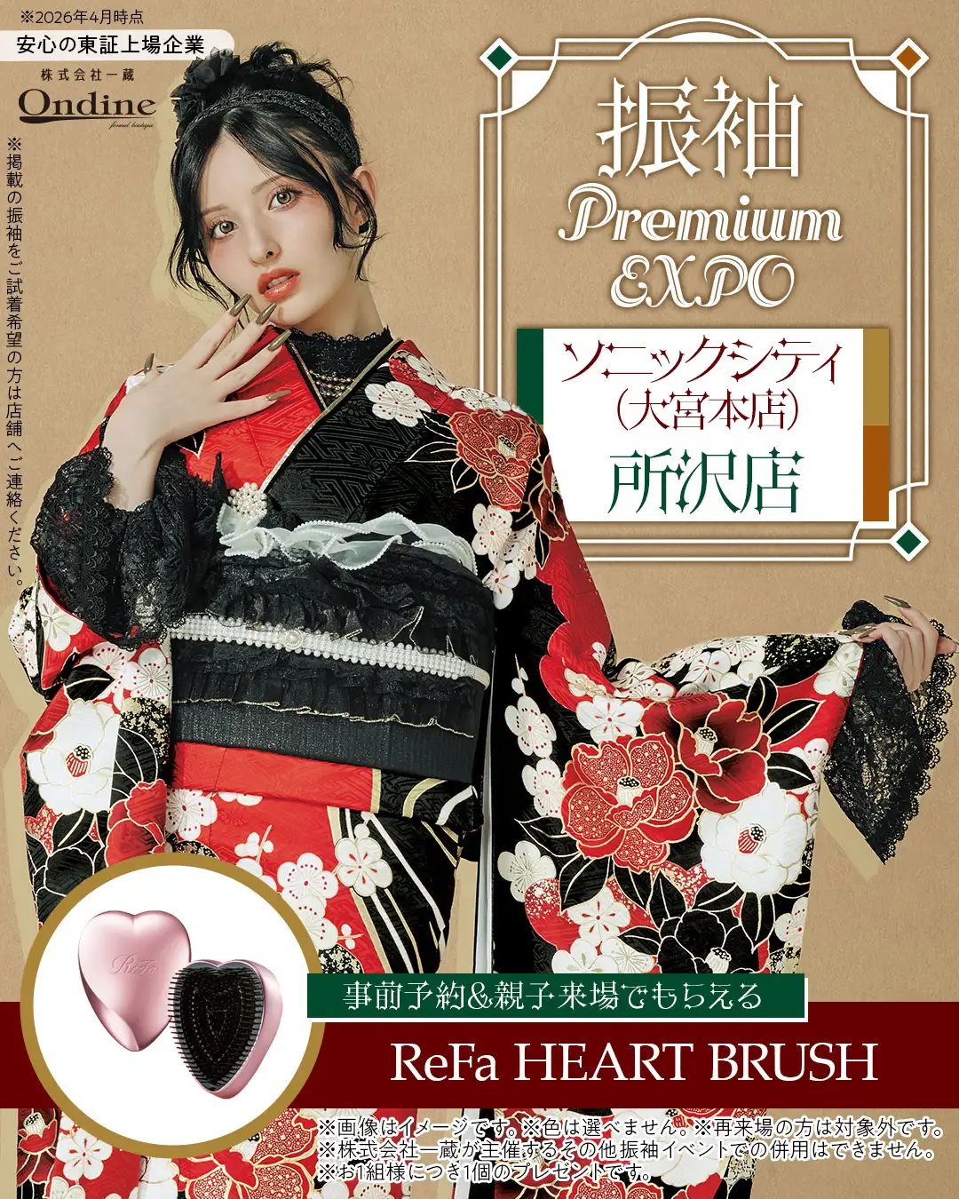 振袖プレミアムエキスポ大宮所沢
