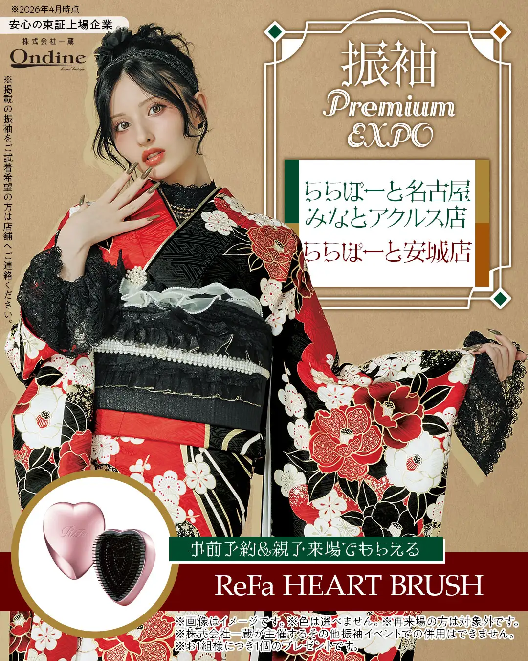 振袖プレミアムエキスポ愛知