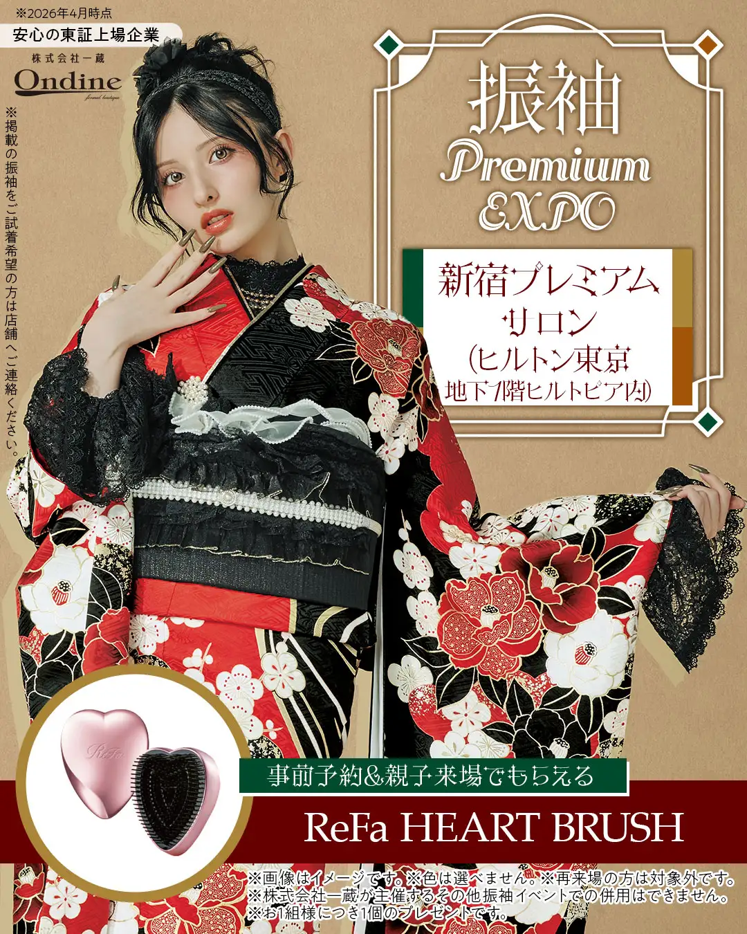 振袖プレミアムエキスポ新宿プレミアムサロン