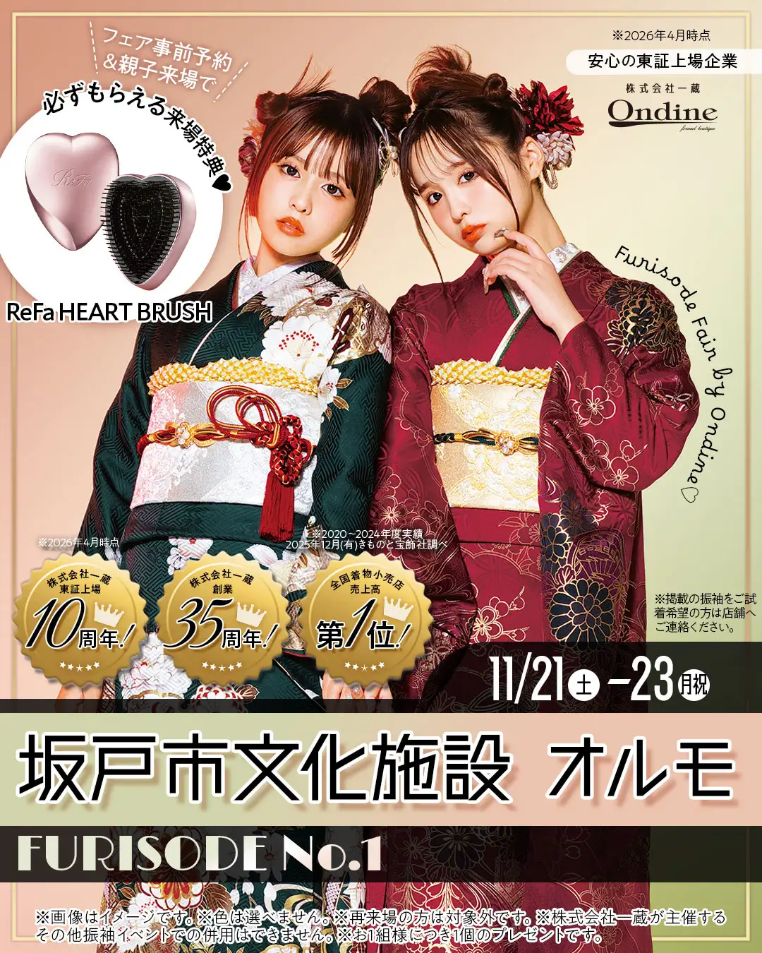 振袖ナンバーワン坂戸