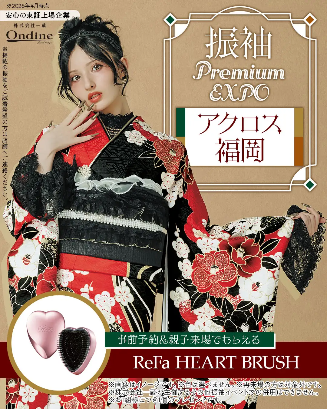 振袖プレミアムエキスポ福岡