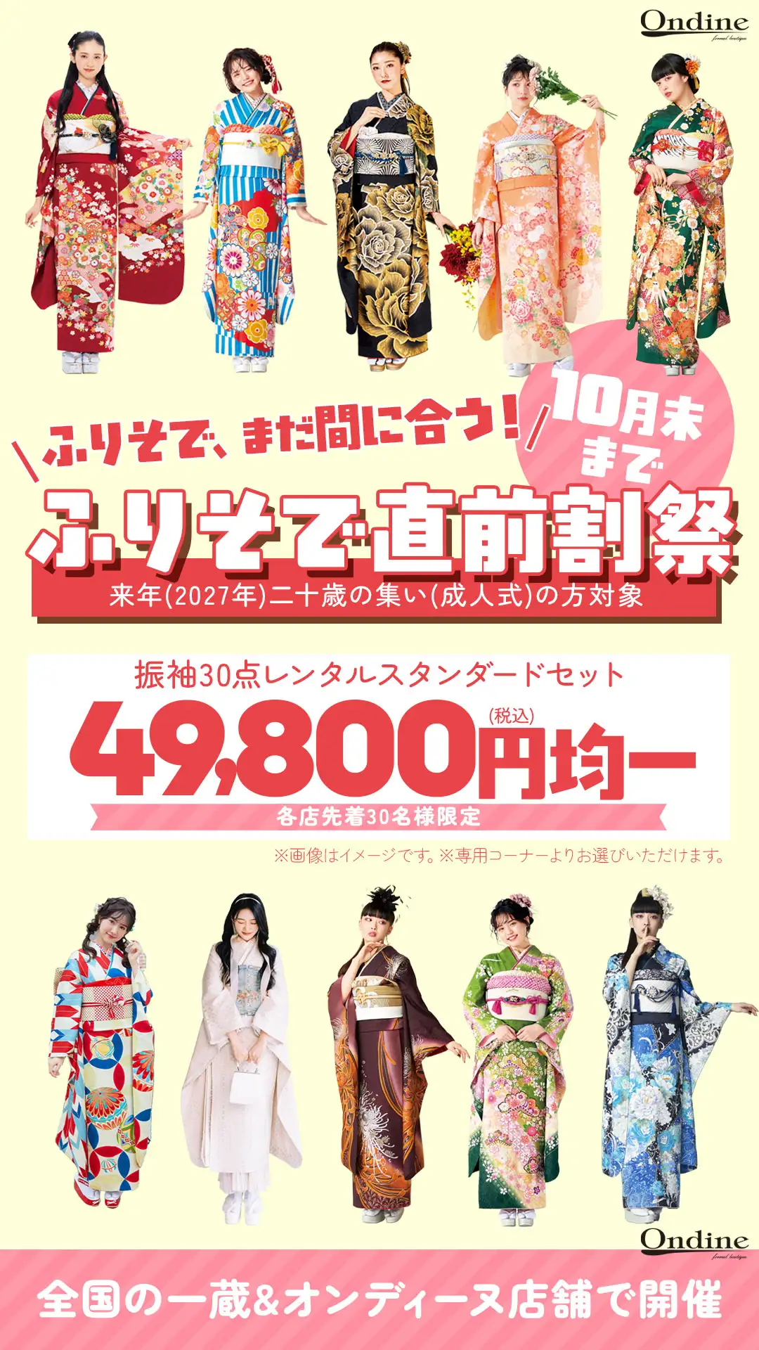 振袖直前割祭
