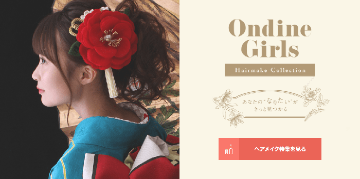 ondine_girls