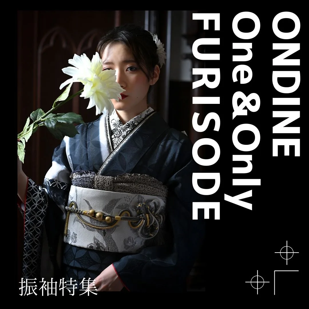 【振袖特集】オンディーヌオリジナルブランド《One&Only》