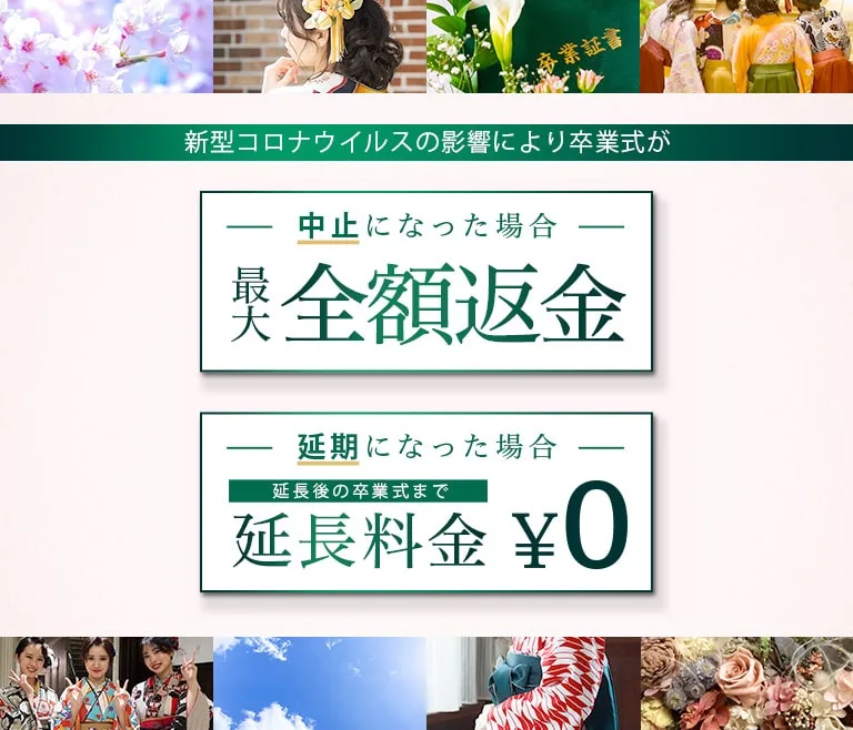 ＜2022年度版＞新型コロナウイルスの感染拡大により、卒業式が延期又は中止になった場合の対応について